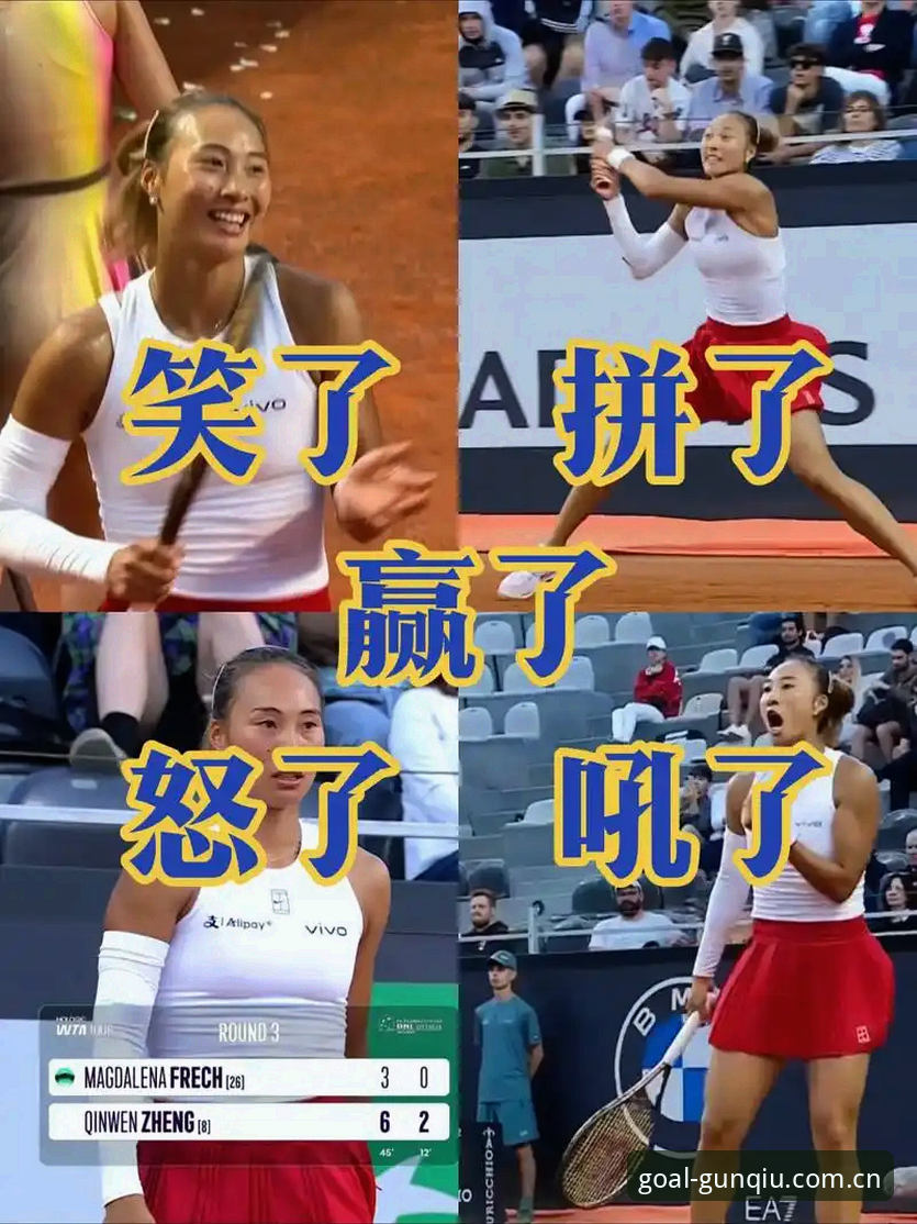 3个转折点看郑钦文如何逆袭——滚球体育篮球数据解读外卡奇迹